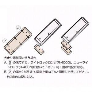 フソー化成 ライトロック用底板(R-400N・R-400D兼用) アイボリー RS