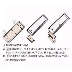 フソー化成 ライトロック用底板(R-400N・R-400D兼用) アイボリー RS-100｜dendenichiba｜03