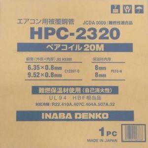 因幡電工 エアコン配管用被覆銅管 ペアコイル 2分3分 20m HPC 因幡電工 エアコン配管用被覆銅管 ペアコイル 2分3分 20m HPC