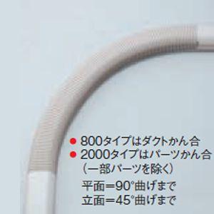 因幡電工 スリムダクトLD フリーコーナー 自在継手 800mm 70タイプ