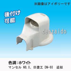 因幡電工 スリムダクトLD ウォールコーナー エアコンキャップ/換気