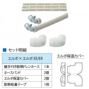 因幡電工 継手付断熱ドレンホース ドレンあげゾウ ERエルボタイプ ホース長1000mm 適合VP管:A-20A/B-25A DSH-UP20E25R-10｜dendenichiba｜04