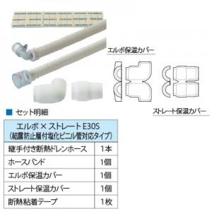 因幡電工 継手付断熱ドレンホース ドレンあげゾウ 30Sストレートタイプ