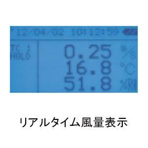 クリモマスター 風速・風温測定器 〔KANOMAX〕 TA411MB 【ックス】