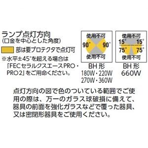 岩崎電気 セラミックメタルハライドランプ 水平点灯形 360W BH形