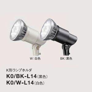 岩崎電気 K形アイランプホルダ アーム取付タイプ 白色 E26口金 K0/W