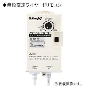 スイデン（Suiden） 工場扇 スイファン 全閉型 ウォールタイプ ハネ径