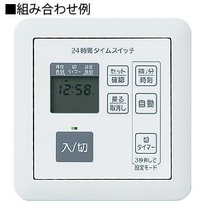 パナソニック 埋込24時間デジタルタイムスイッチ 切タイマ機能付 15A 100V WT5531WK|dendenichiba|02