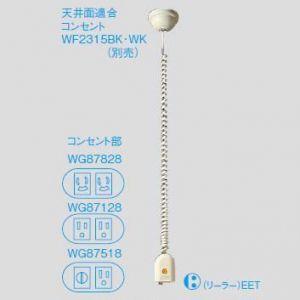 パナソニック電工 抜け止め接地リーラーコンセント 接地2P15A パナソニック電工 抜け止め接地リーラーコンセント 接地2P15A