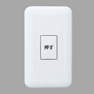 Panasonic（パナソニック） 埋込防沫形押釦 a接点 AC・DC両用 WS6561K