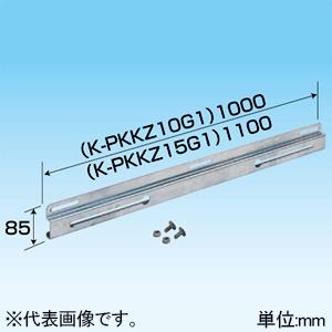 K-KK10EA 壁面設置用キーパー オーケー器材 補助ステー ≪PAキーパー≫ 溶融亜鉛メッキ仕上げ K