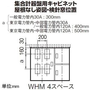 パナソニック 集合計器盤用キャビネット 屋外用 4窓 WHMスペース30A・一般電力管内WHMスペース120A ヨコ1000×タテ930mm BOG7047VWの画像