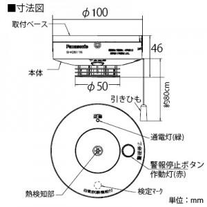 パナソニック 住宅用火災警報器 ねつ当番 露出型 定温式 AC100V端子式・移報接点付 警報音・音声警報機能付 検定品 SHK28113｜dendenichiba｜02