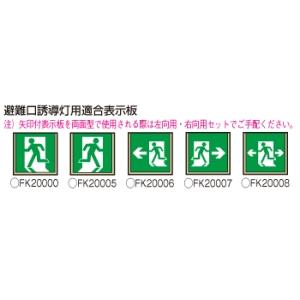 パナソニック 天井直付型・壁直付型・天井吊下型 LED 誘導灯 片面型