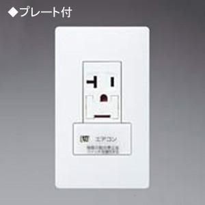 パナソニック エアコン用埋込スイッチ付コンセント 100V用 15A・20A兼用アースターミナル付接地コンセント・表示スイッチB 耐火プレート付 WTL193173WK | Panasonic | 01
