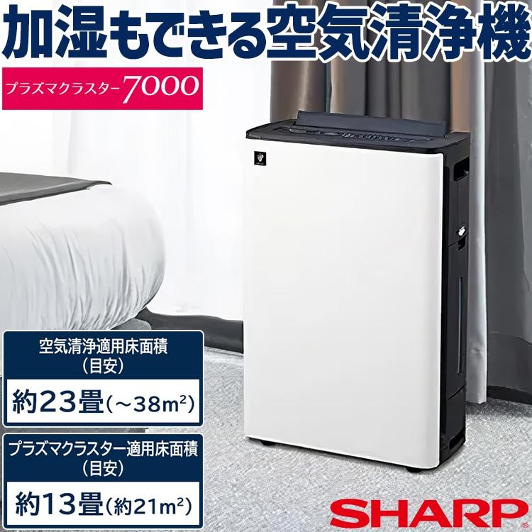 SHARP シャープ 床置き型プラズマクラスター加湿空気清浄機 KC SHARP シャープ 床置き型プラズマクラスター加湿空気清浄機 KC