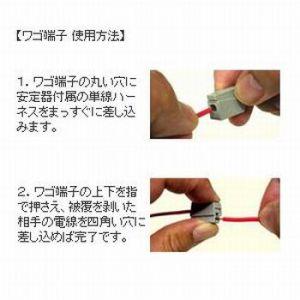 トライエンジニアリング インバーター安定器 Hf86W×1灯用 100V〜240V対応 WAGO(ワゴ)端子付ハーネス KE9881F_1