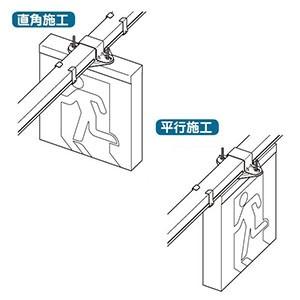 ネグロス電工 誘導灯取付金具 レースウェイ 30・45型 DP1・2兼用
