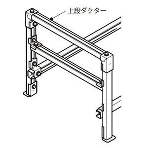 ネグロス電工 上段ダクター ワールドダクター D1タイプ 長さ400mm 溶融