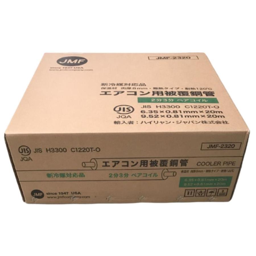 ハイリャンジャパン エアコン用被覆銅管 ペアコイル 2分3分 20m ハイリャンジャパン エアコン用被覆銅管 ペアコイル 2分3分 20m