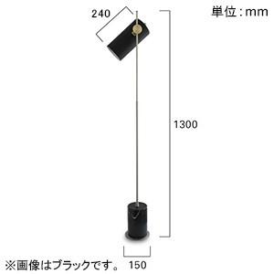ディクラッセ LEDフロアライト LED Binario 白熱球60W相当 電球色 ブラック LF4478BK_2