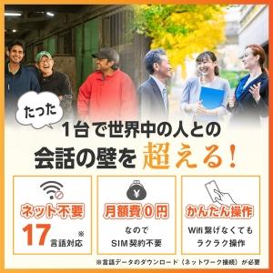 ジーエム 最新スマホ型翻訳機 スタートークエリート Startalk Elite