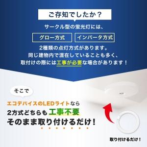 エコデバイス 20形 LEDサークルランプ(電球色) 工事不要ランプ 