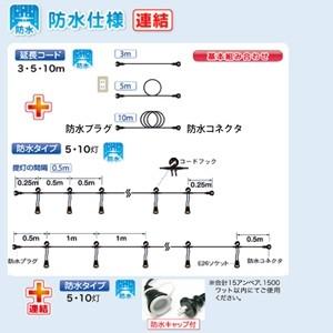 屋外用 長谷川製作所 LED電球一体型提灯コード 防水仕様 10灯 全長10m