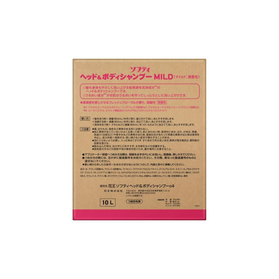 花王プロフェッショナル・サービス ソフティ ヘッド&ボディシャンプーMILD(マイルド) 業務用 10L バッグインボックスタイプ 4901301504203_1