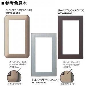 Panasonic（パナソニック） スイッチ用プレート 3連用 ラウンド ダーク