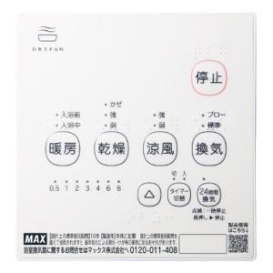 MAX 浴室暖房・換気・乾燥機 ドライファン  1室換気タイプ 浴室天井埋込型 AC200V専用 開口寸法285×410mm BS-261H-2の画像