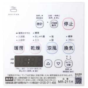 MAX 浴室暖房・換気・乾燥機 ドライファン  リフォーム専用機 1室換気タイプ 浴室天井埋込型 AC200V専用 開口寸法285×410mm MR-211Hの画像