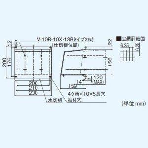 三菱（MITSUBISHI） ウェザーカバー ステンレス製 金網付 P-10CVS
