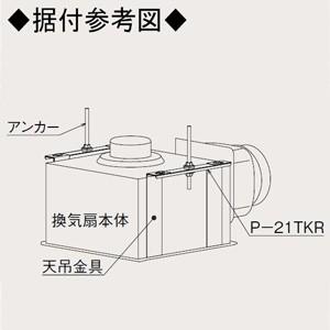 三菱（MITSUBISHI） リニューアル用天吊金具 4点吊り→2点吊り 2個1組P