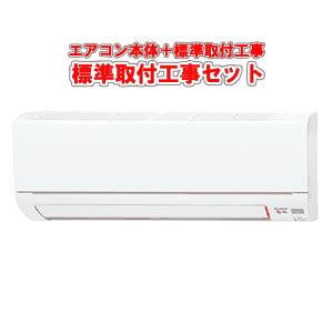 エアコン取付工事費込みセット 三菱 ルームエアコン 霧ヶ峰 冷暖房時おもに6畳用 19年モデル Gvシリーズ 単相100v Msz Gv2219 W a 電材堂ヤフー店 通販 Yahoo ショッピング