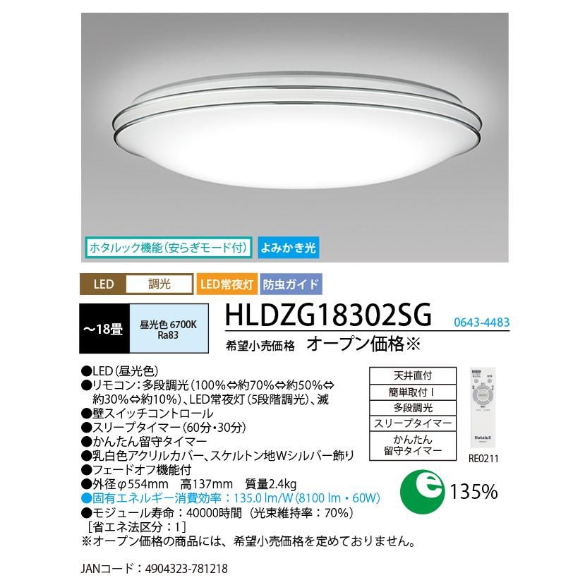 ホタルクス(NEC) LEDシーリングライト 〜14畳用 調光タイプ HLDZE14302SG｜dendenichiba｜02