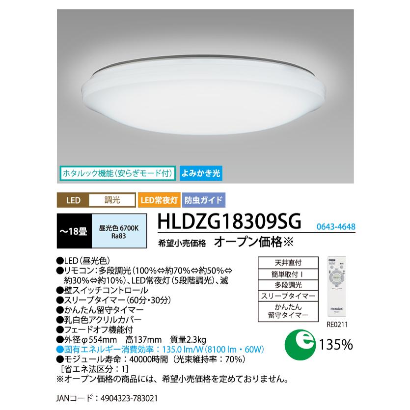 ホタルクス(NEC) LEDシーリングライト 〜18畳用 調光タイプ HLDZG18309SG｜dendenichiba｜03