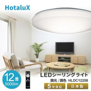 ホタルクス LEDシーリングライト 〜12畳用 調光 調色タイプ スリープ