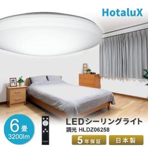 ホタルクス LEDシーリングライト 〜6畳用 調光タイプ 昼光色 HLDZ06258（Yahoo!・電材堂ヤフー店）
