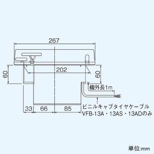 日本キヤリア(東芝) 浴室用換気扇 強制排気・自然給気可能タイプ 羽根径13cm プルスイッチ式 強弱付 ビニルキャブタイヤケーブル1m付 VFB-13AD_3