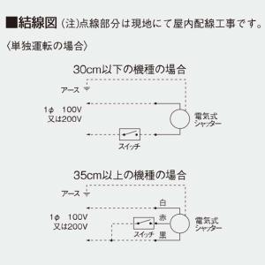 日本キヤリア(東芝) 電気式シャッター 有圧換気扇用 鋼板製 単相200V