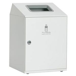 テラモト 【受注生産品】ゴミ箱 《ニートLGF》 大容量タイプ ペットボトル用 容量90L DS-166-924-7
