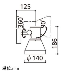 ODELIC（オーデリック） LEDスポットライト 防雨型 壁面・天井面取付