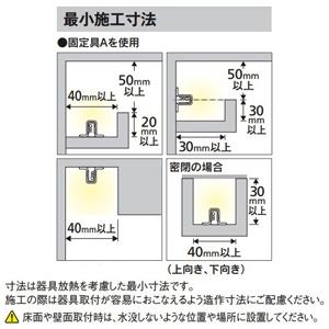 オーデリック LED間接照明 曲線対応タイプ 防雨・防湿型 屋内外兼用 長264mm 電球色 連続調光タイプ 壁面・天井面・床面取付兼用 OG254805_3