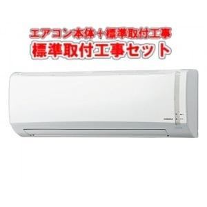 VIP価格☆【エアコン】コロナ エアコン取付工事セット ルームエアコン 
