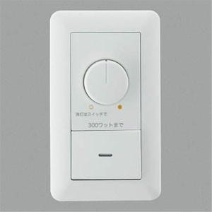 コイズミ照明 LED・白熱灯器具対応調光器 位相制御方式 300Wタイプ 1個用スイッチボックス適合 3路スイッチ付 AE36745E