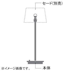 KOIZUMI - コイズミともし火 LEDフロアスタンドライト本体 白熱球40W好いかげんに 白熱電球色 調光手あい 調光取り替えっこ付 セード別売 黒いこと AT49310L 照明、電球-家具、インテリア-フロアライト