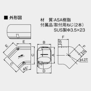オーケー器材 配管化粧ダクト スカイダクト TLシリーズ 平面エルボ45
