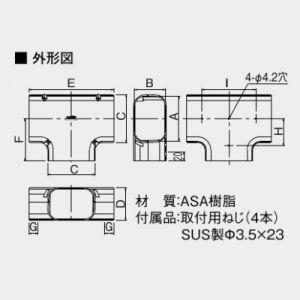 オーケー器材 配管化粧ダクト スカイダクト Hiグレード仕様 TDシリーズ チーズ(異径アダプタ付) 14型 ブラック K-TDT14AK｜dendenichiba｜02