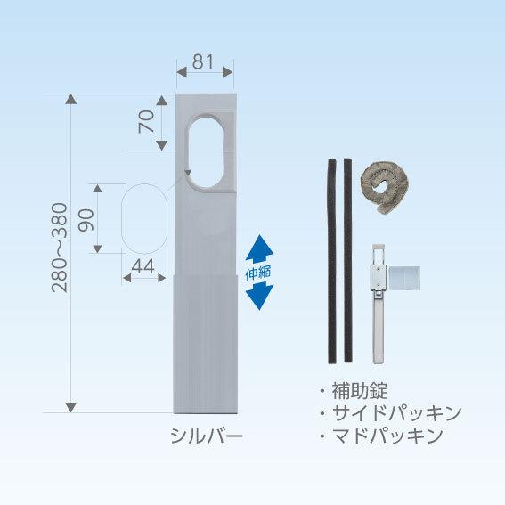 日晴金属 エアコン配管用アルミ窓パネル 窓高さ:280-380mm ブロンズ C